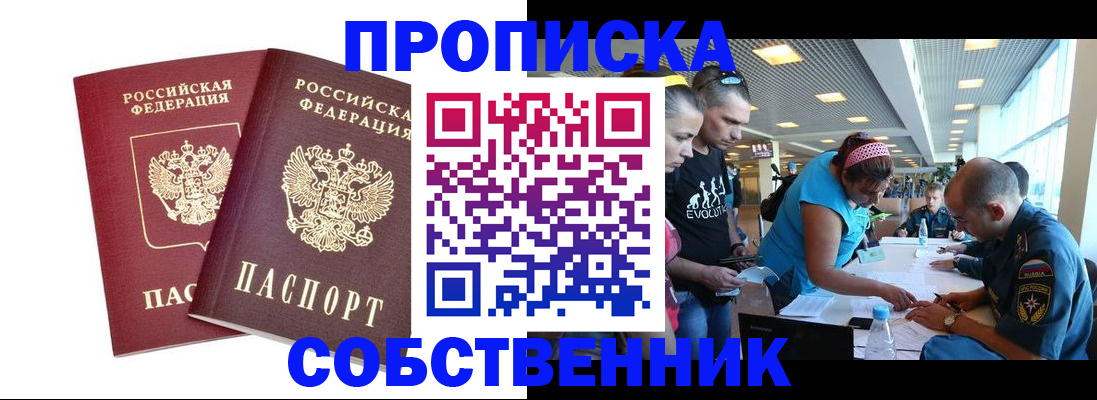 купить прописку в Тверской области